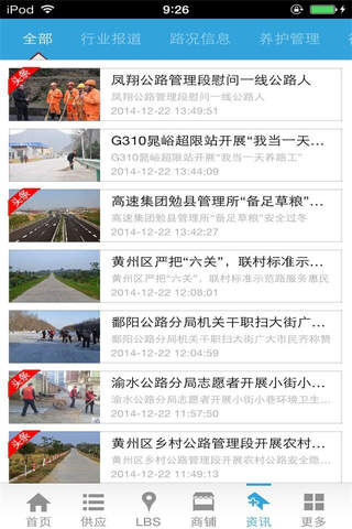 公路养护网 - náhled