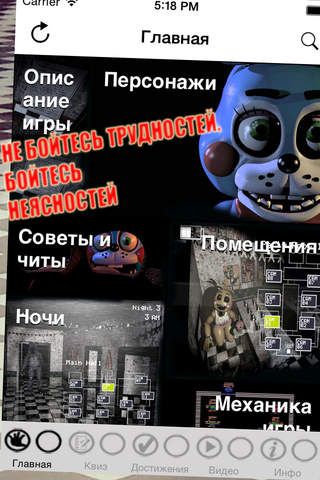 Всё о Five Nights at Freddy's 2 (Unofficial) - náhled