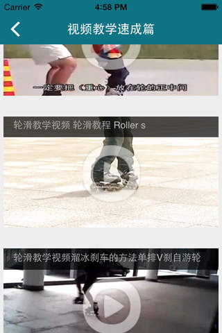 轮滑速成－视频教程 - náhled