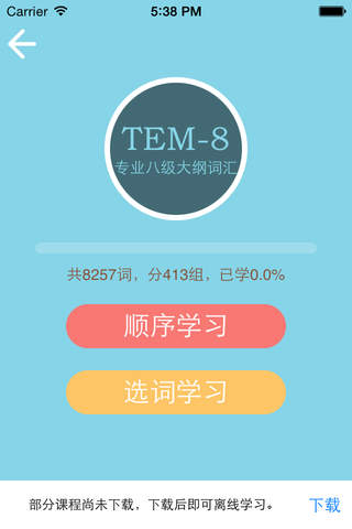 TEM-8专八大纲词汇－背单词 - náhled