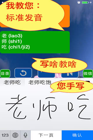 普通话-你说我听-对不对马上告您！ - náhled