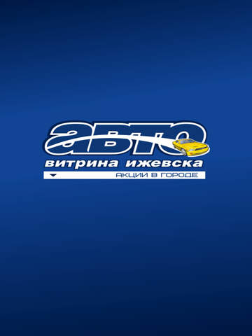 Автовитрина Ижевска - náhled