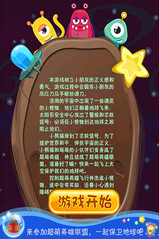 超萌英雄联盟之光头强 早教 儿童游戏 - náhled