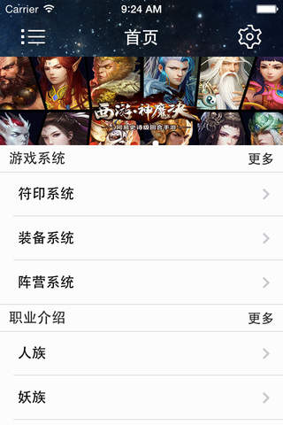 攻略For西游神魔决 - náhled