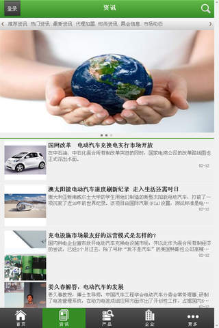 中国新能源电动汽车行业门户 - náhled