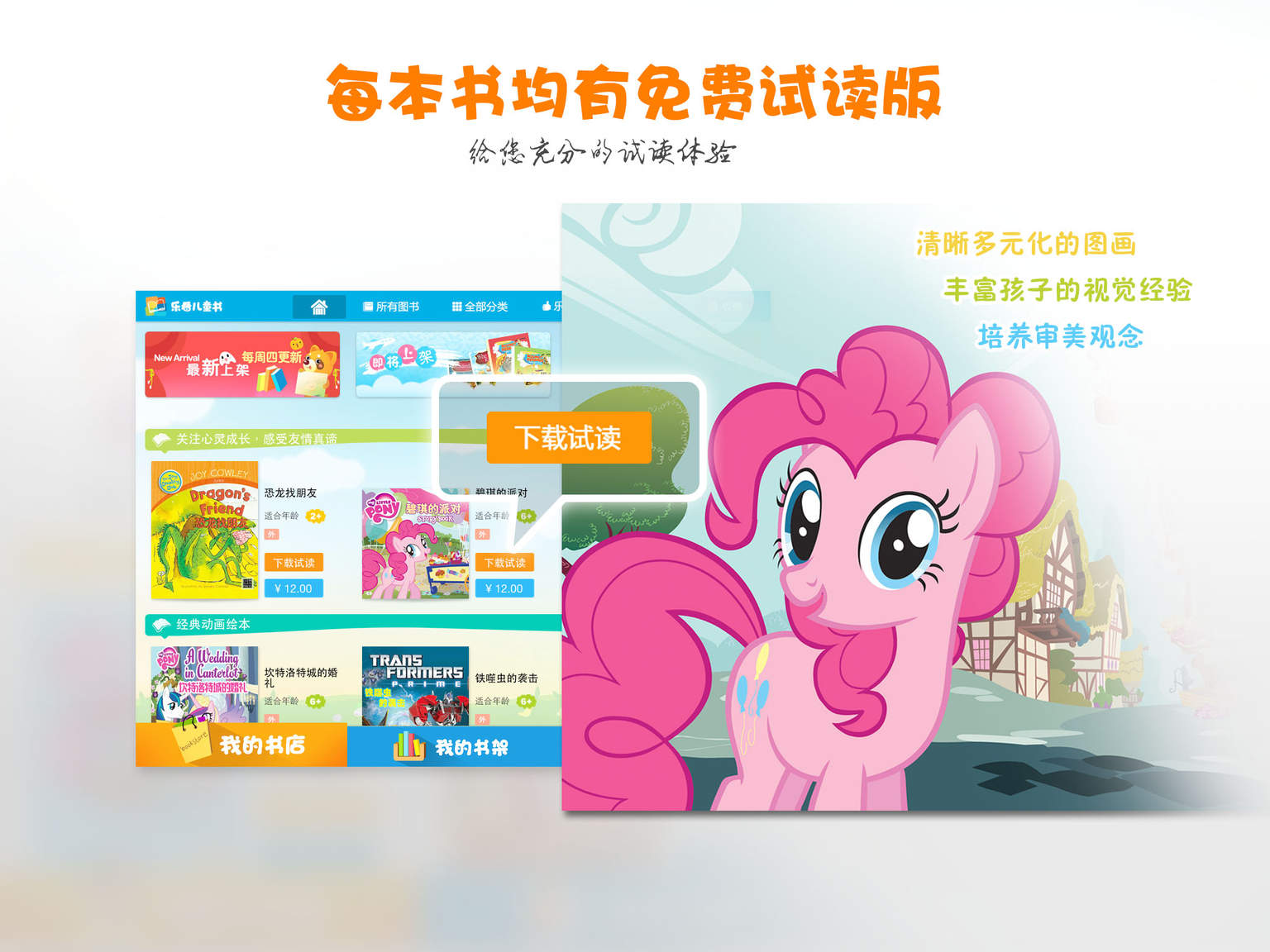 插画家和出版社的精选绘本,致力提供全世界最好的儿童电子书阅读体验