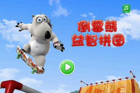 倒霉熊益智拼图 - náhled