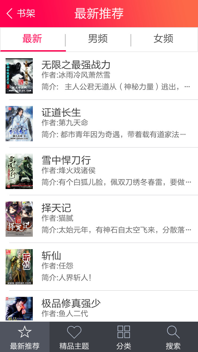 台湾言情小说—免费全本小说阅读书城 screenshot 2
