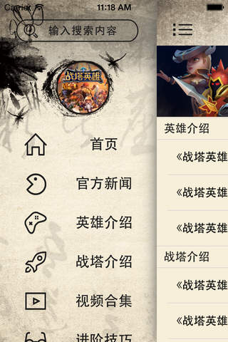 攻略秘籍For战塔英雄 - náhled