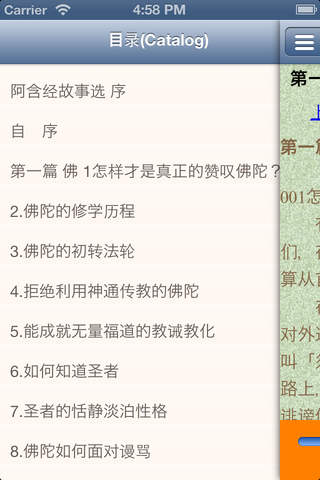阿含经有声故事.上 - náhled
