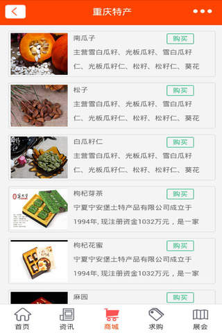 重庆特产网-打造专业的重庆特产移动平台 - náhled