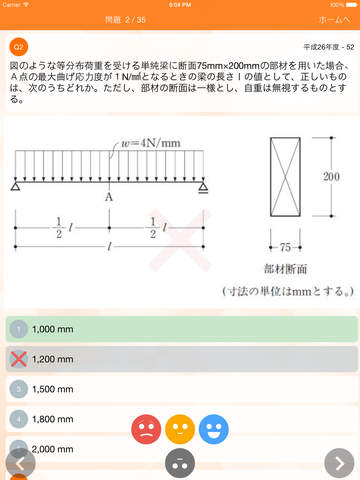 二級建築士暗記カード 過去問 解説付 Apps 148apps