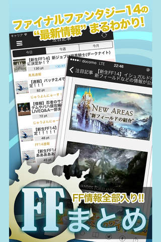 攻略まとめfor FF14 - náhled