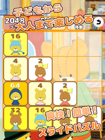 がんばれ！ルルロロの2048 - náhled