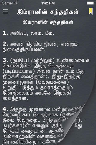 Tamil Quran (Holy Qur'an in Tamil) - náhled