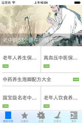 健康生活之中医养生 - náhled