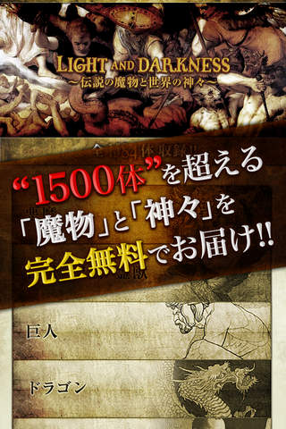 【大辞典】伝説の魔物と世界の神々〜怖い神話の都市伝説とは！？ - náhled