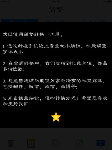 简繁 screenshot 6