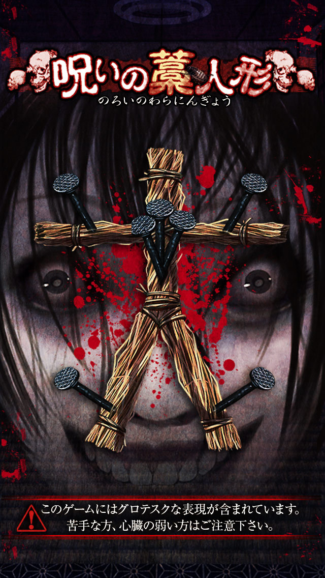 Evolution Straw Doll Of Grudge Apps 148apps