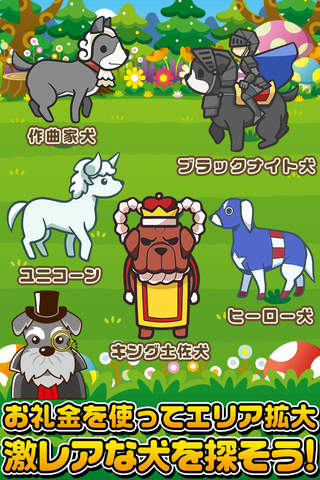 いぬさがし~迷子の子犬を探してます!~ - náhled