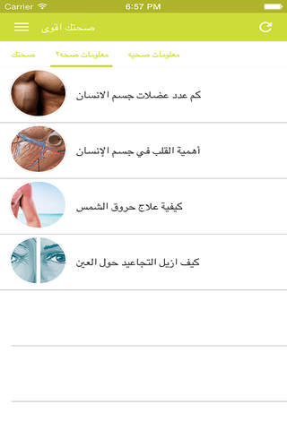 صحتك اقوى - náhled
