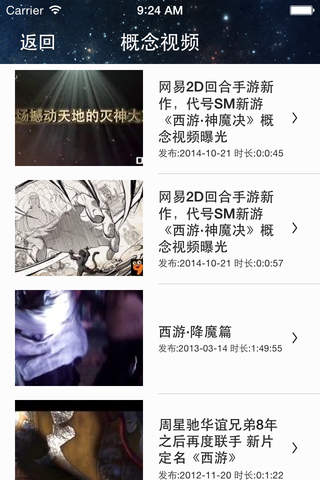 攻略For西游神魔决 - náhled