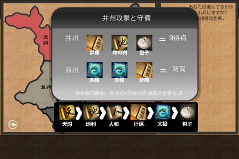 単機三國志 - náhled