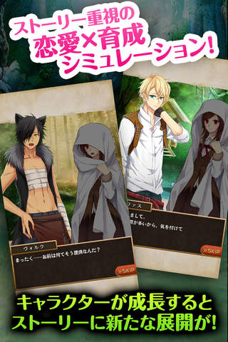 赤ずきんに気をつけて 恋愛＊育成ゲーム - náhled