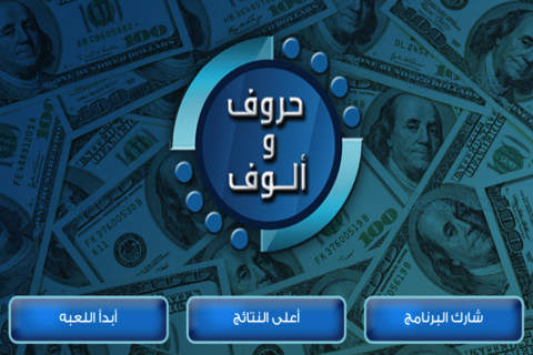 حروف والوف Lite - náhled