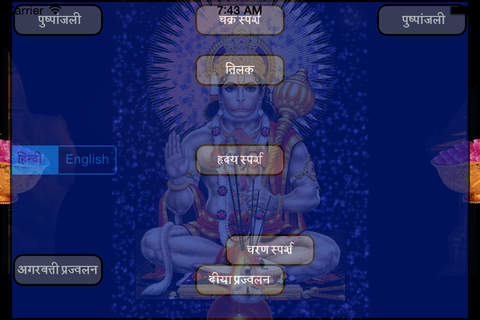 HanumanJi Darshan - náhled