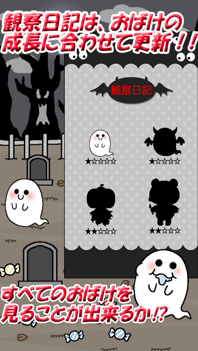 かわいい育成ゲーム おばおばけ観察日記 Apps 148apps