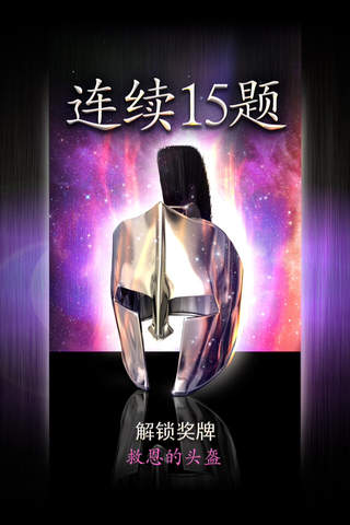 圣灵的宝剑 – 基督教圣经经文挑战 - náhled