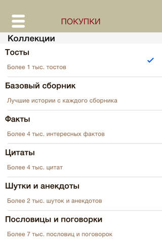 Лучшие тосты, интересные факты, цитаты и анекдоты - náhled