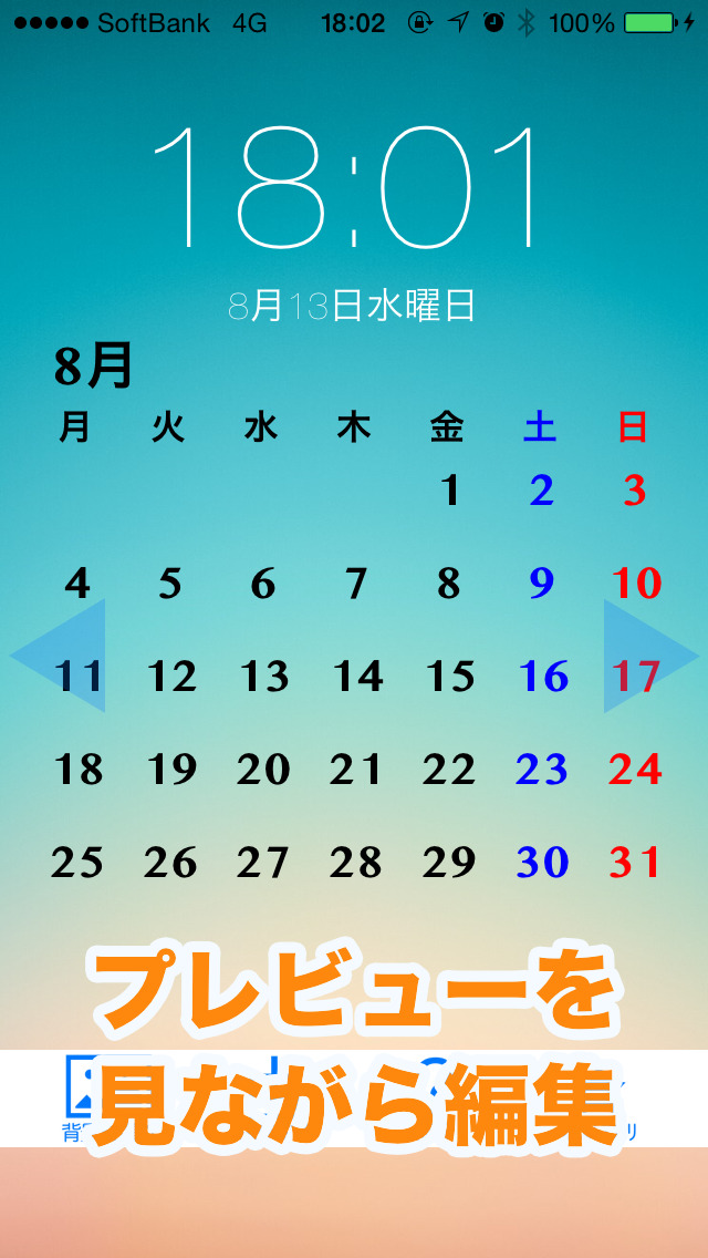 ロック画面カレンダー Apps 148apps