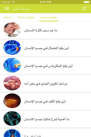 صحتك اقوى - náhled