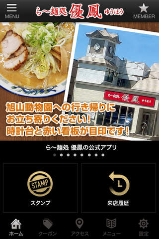 旭川市　ら〜麺処優鳳 - náhled