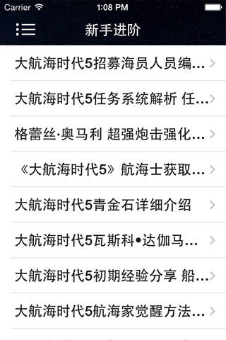 攻略秘籍For大航海时代5 - náhled