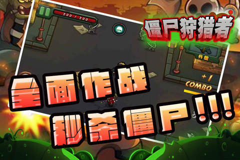 僵尸狩猎者—2015全新射击过关游戏 - náhled