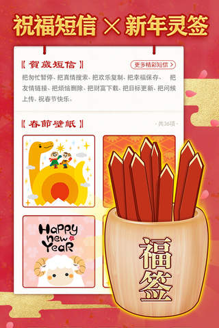 福 · Fu 2016 - 拜年相机x祝福短信x金币猎人 - náhled