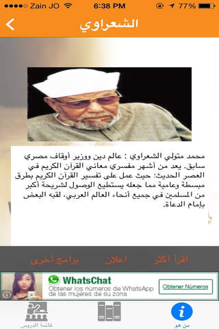 محمد متولي الشعراوي - náhled