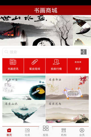 书画商城 - náhled