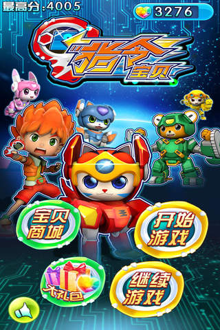 指令宝贝-消除大冒险 - náhled