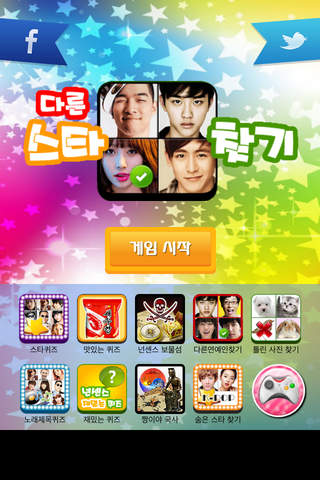 다른 스타 찾기 (아이돌 멤버 찾기) - náhled