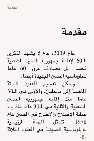 (العربية) China Bookstore - náhled