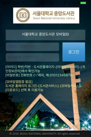서울대 도서관 모바일ID - náhled