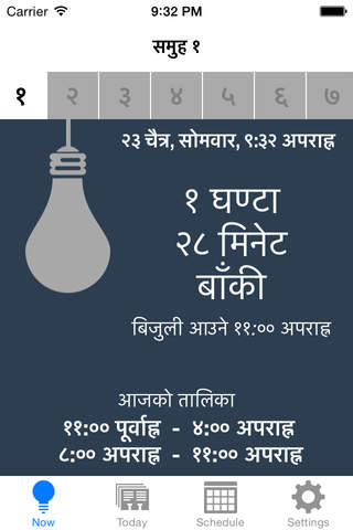 Nepal Load Shedding Schedule - náhled