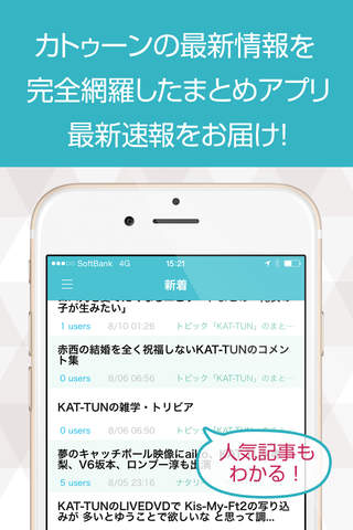 ニュースまとめ速報 for KAT-TUN （カトゥーン） - náhled