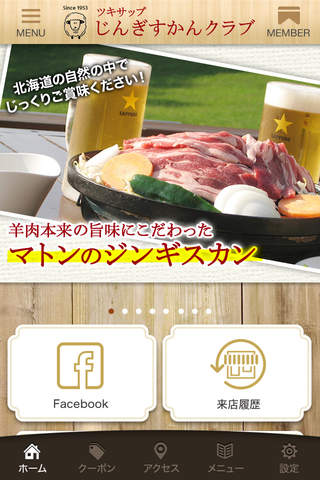 ツキサップじんぎすかんクラブ公式アプリ - náhled