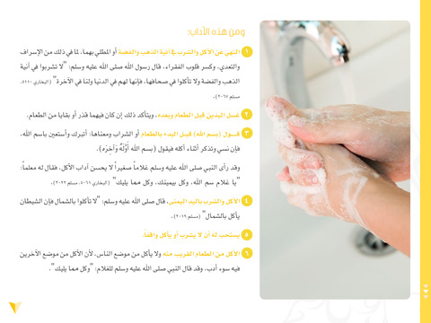 الطعام و الشراب في الإسلام - náhled