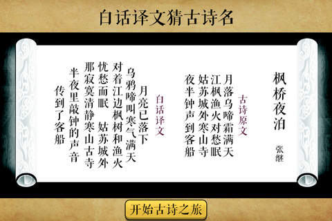 1首诗的传说-白话译文猜诗名 - náhled